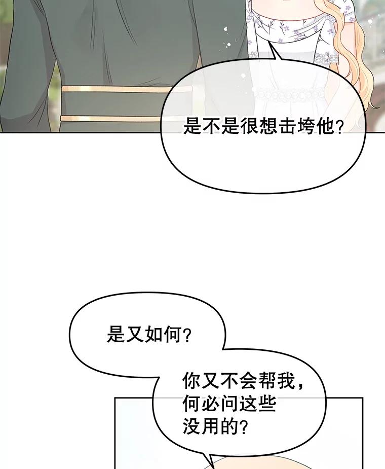 《不要相信那本日记》36.频繁来访（2） 第74页