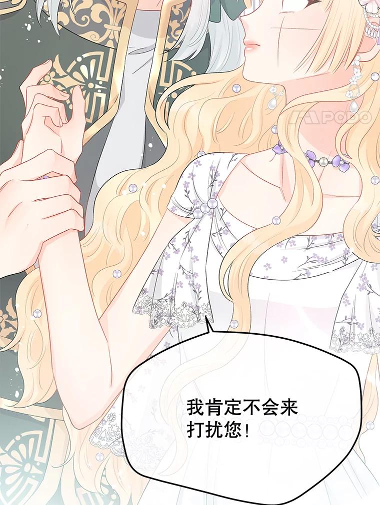 《不要相信那本日记》36.频繁来访（2） 第69页