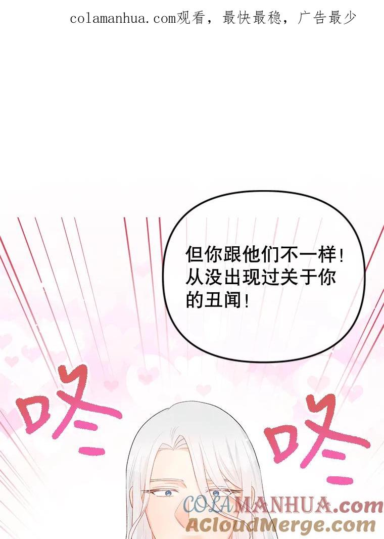 《不要相信那本日记》36.频繁来访（2） 第1页