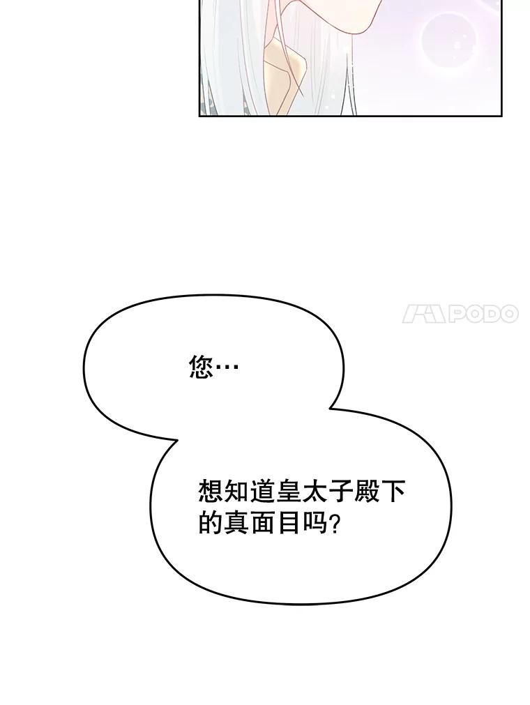 《不要相信那本日记》36.频繁来访（2） 第72页