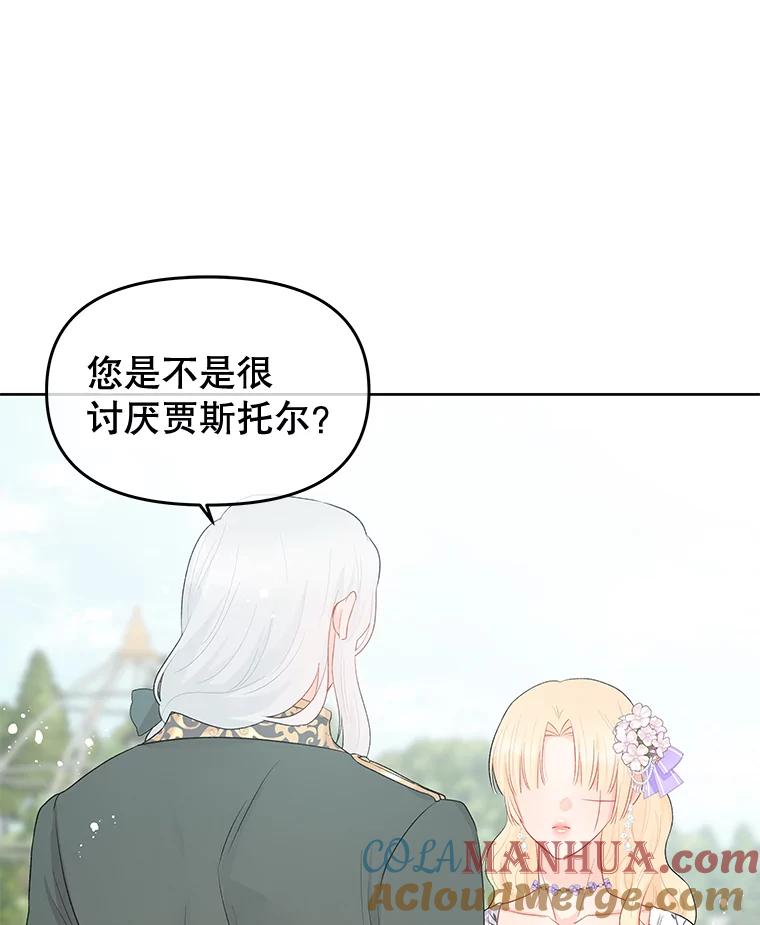 《不要相信那本日记》36.频繁来访（2） 第73页