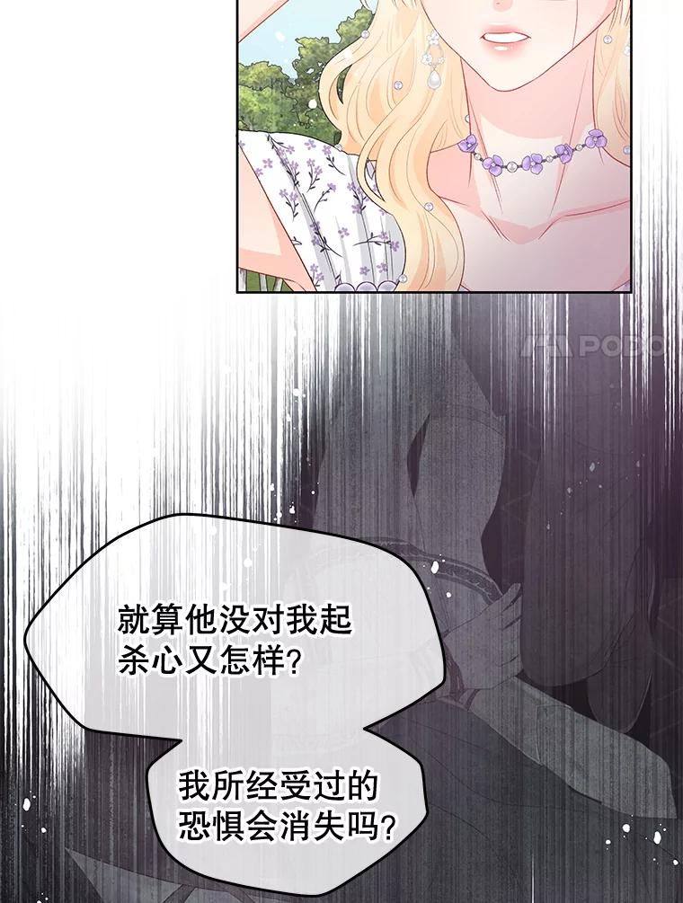 《不要相信那本日记》36.频繁来访（2） 第59页