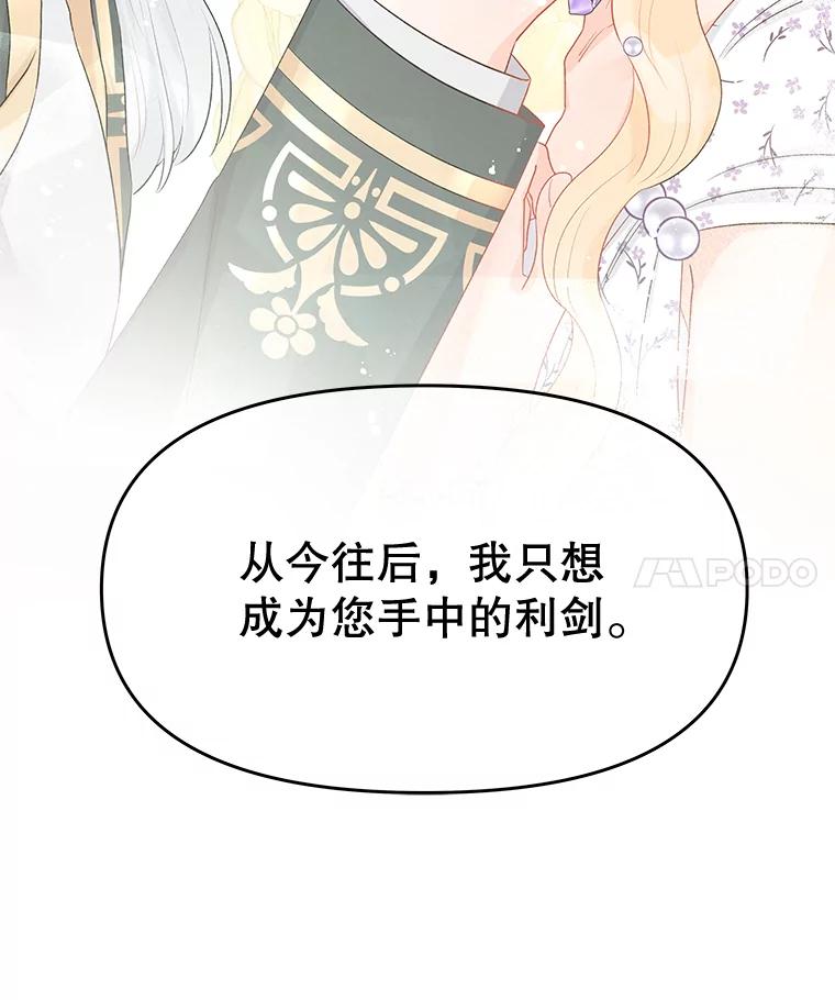 《不要相信那本日记》36.频繁来访（2） 第86页