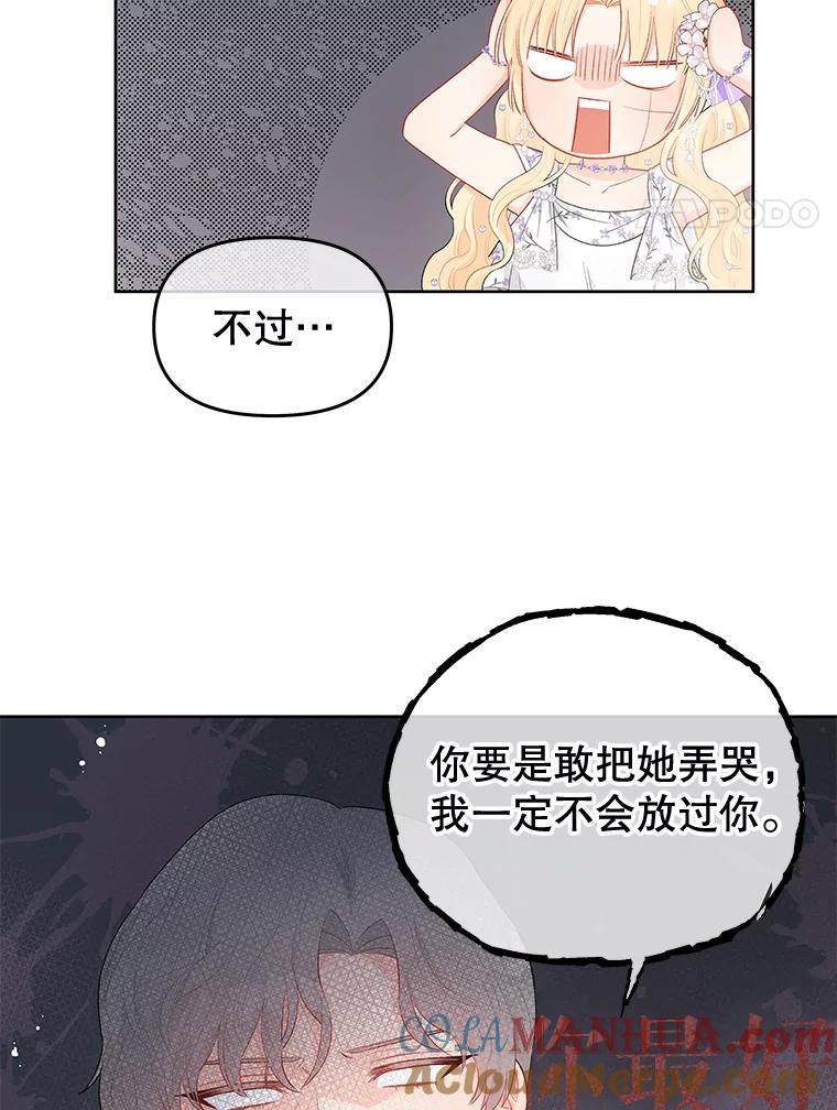《不要相信那本日记》36.频繁来访（2） 第4页