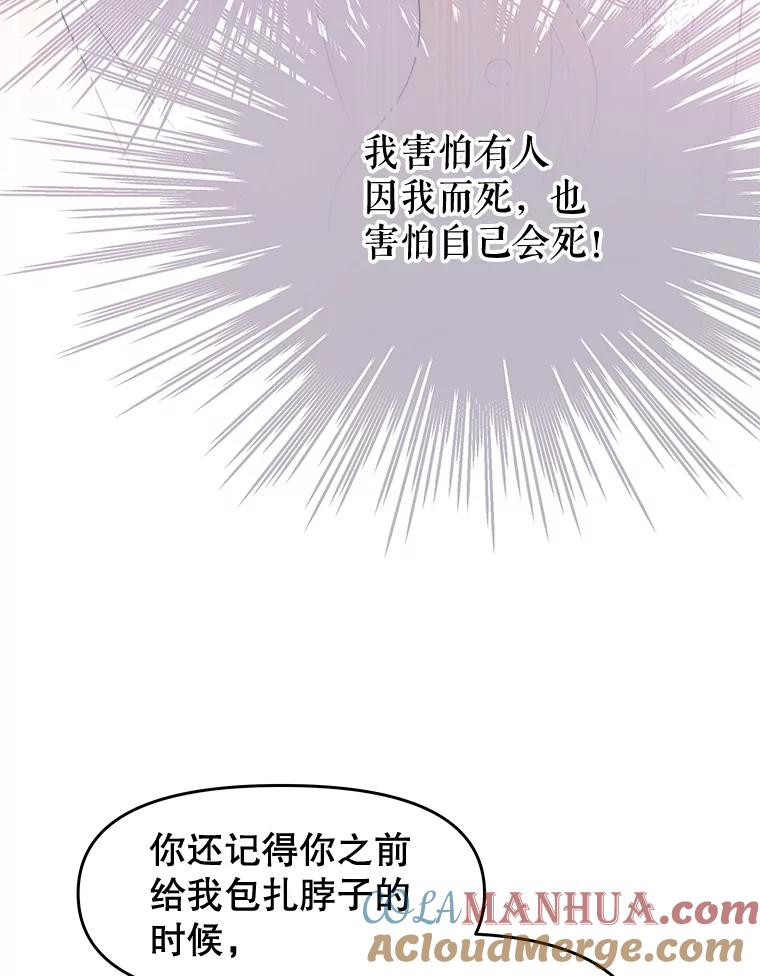 《不要相信那本日记》36.频繁来访（2） 第64页