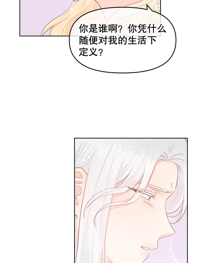《不要相信那本日记》36.频繁来访（2） 第71页