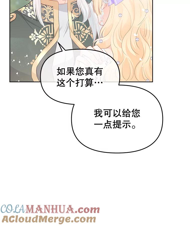 《不要相信那本日记》36.频繁来访（2） 第82页