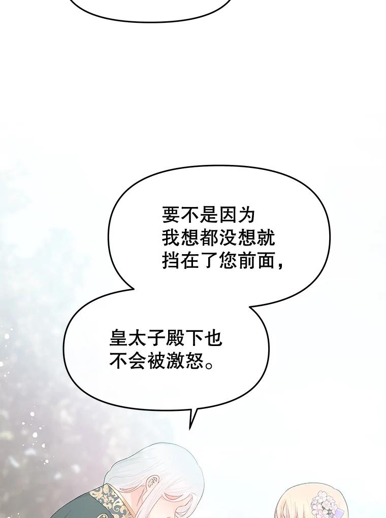 《不要相信那本日记》36.频繁来访（2） 第48页