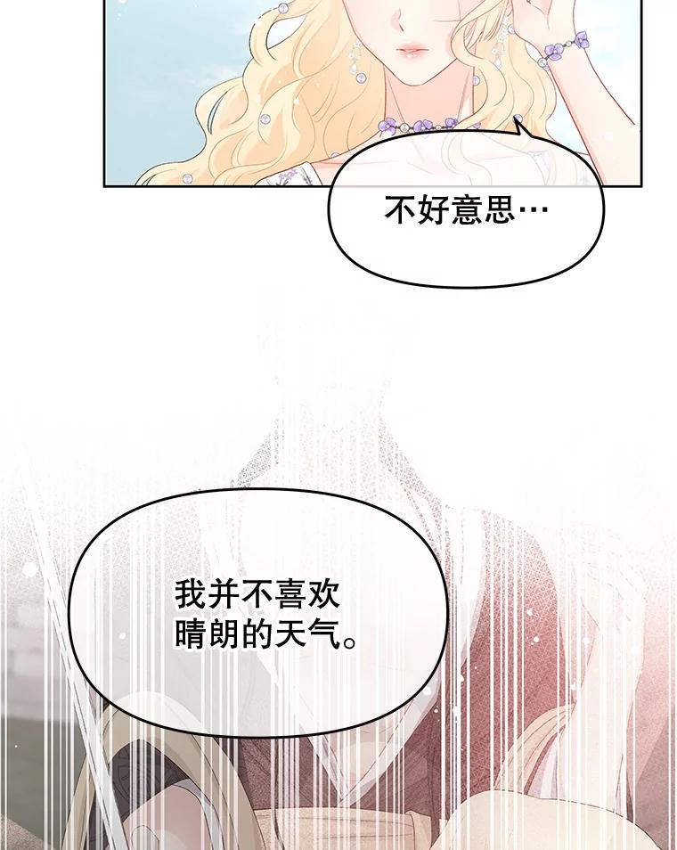 《不要相信那本日记》36.频繁来访（2） 第20页