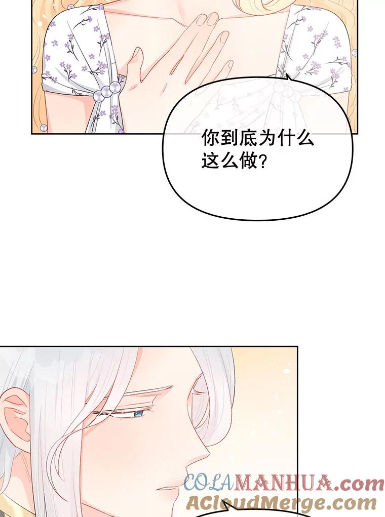 《不要相信那本日记》37.学习礼法 第19页