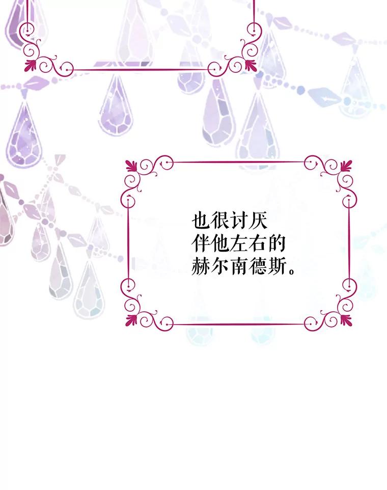 《不要相信那本日记》37.学习礼法 第3页