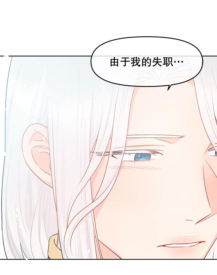 《不要相信那本日记》37.学习礼法 第5页