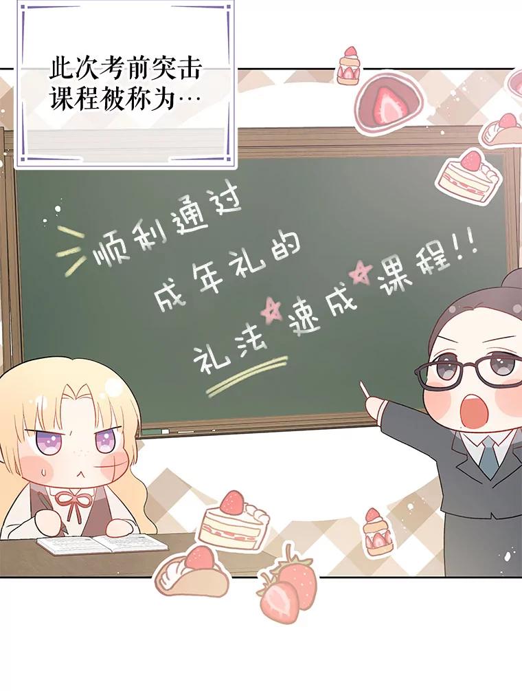 《不要相信那本日记》37.学习礼法 第74页
