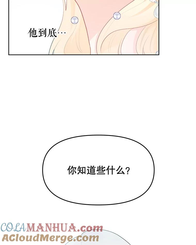 《不要相信那本日记》37.学习礼法 第10页