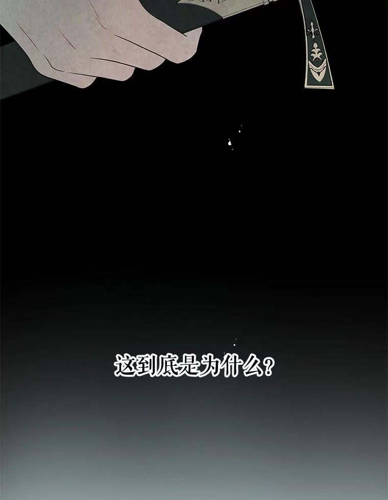 《不要相信那本日记》37.学习礼法 第29页