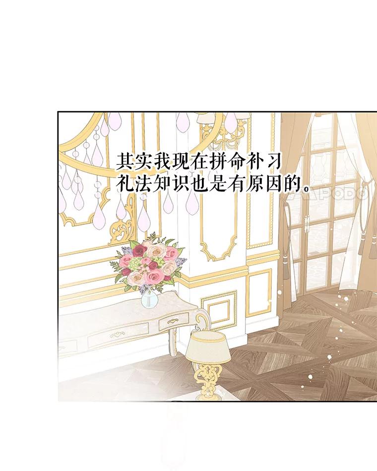 《不要相信那本日记》37.学习礼法 第78页