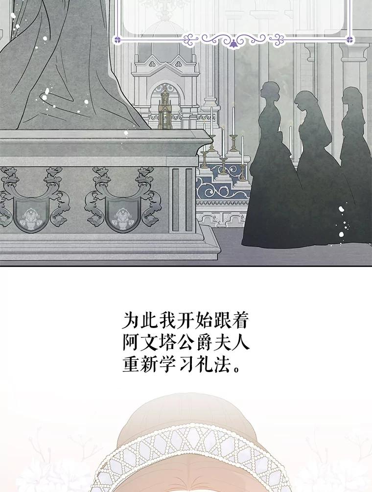 《不要相信那本日记》37.学习礼法 第72页