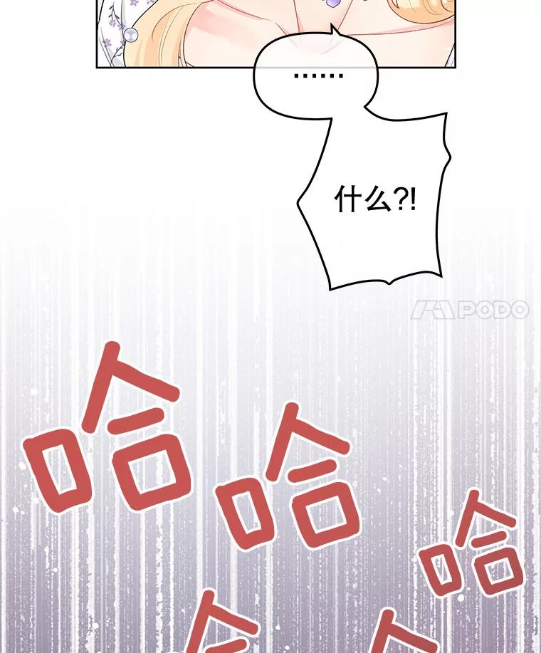 《不要相信那本日记》37.学习礼法 第24页