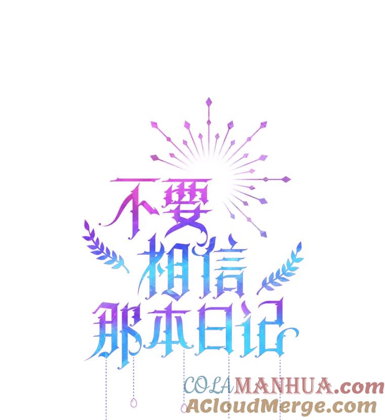 《不要相信那本日记》37.学习礼法 第64页