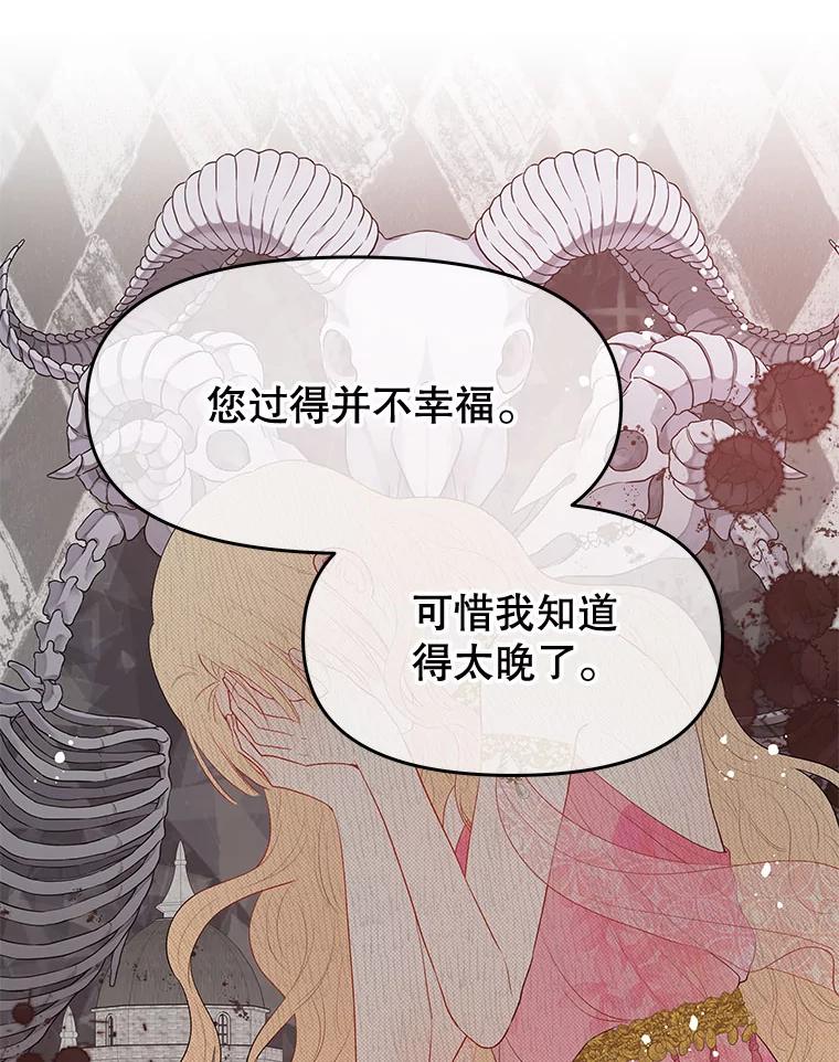 《不要相信那本日记》37.学习礼法 第6页