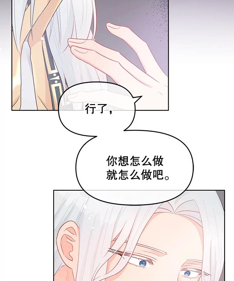 《不要相信那本日记》37.学习礼法 第50页