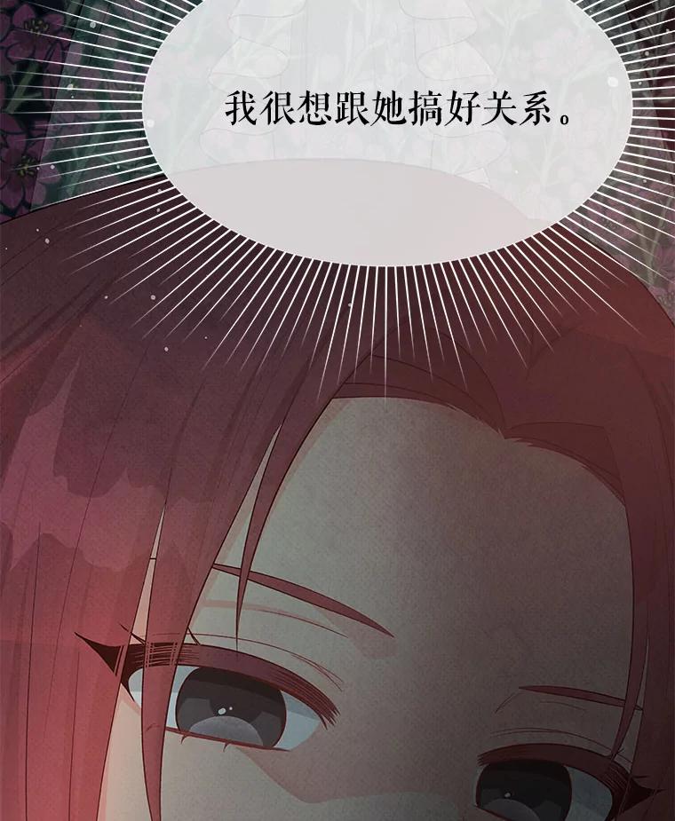 《不要相信那本日记》37.学习礼法 第90页