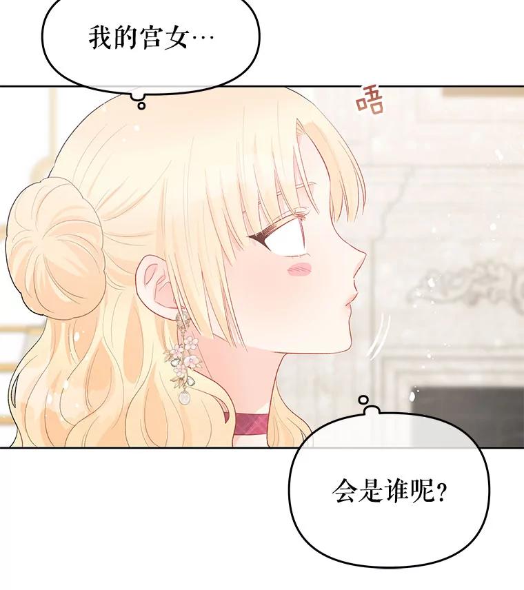《不要相信那本日记》37.学习礼法 第87页