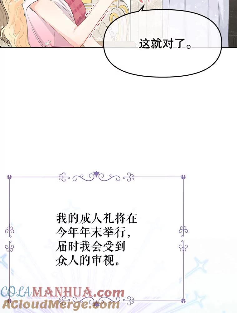 《不要相信那本日记》37.学习礼法 第70页