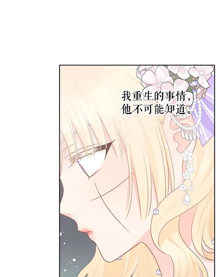 《不要相信那本日记》37.学习礼法 第8页