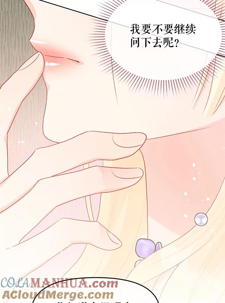《不要相信那本日记》37.学习礼法 第16页