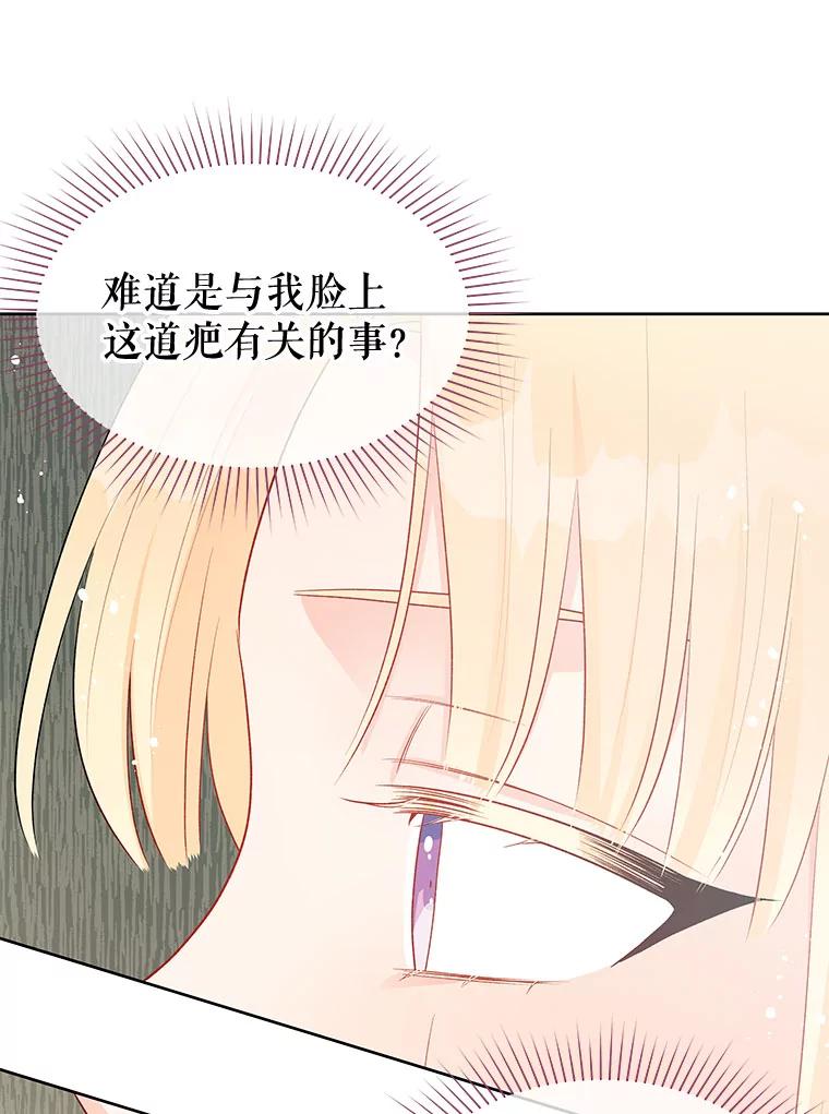 《不要相信那本日记》37.学习礼法 第15页
