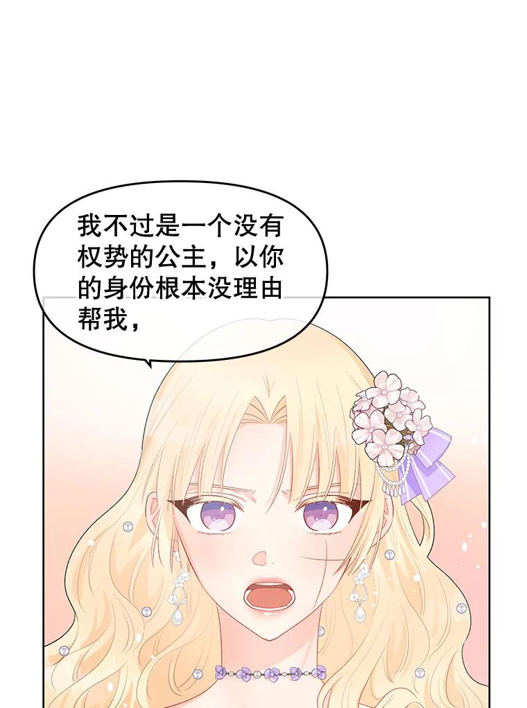 《不要相信那本日记》37.学习礼法 第18页