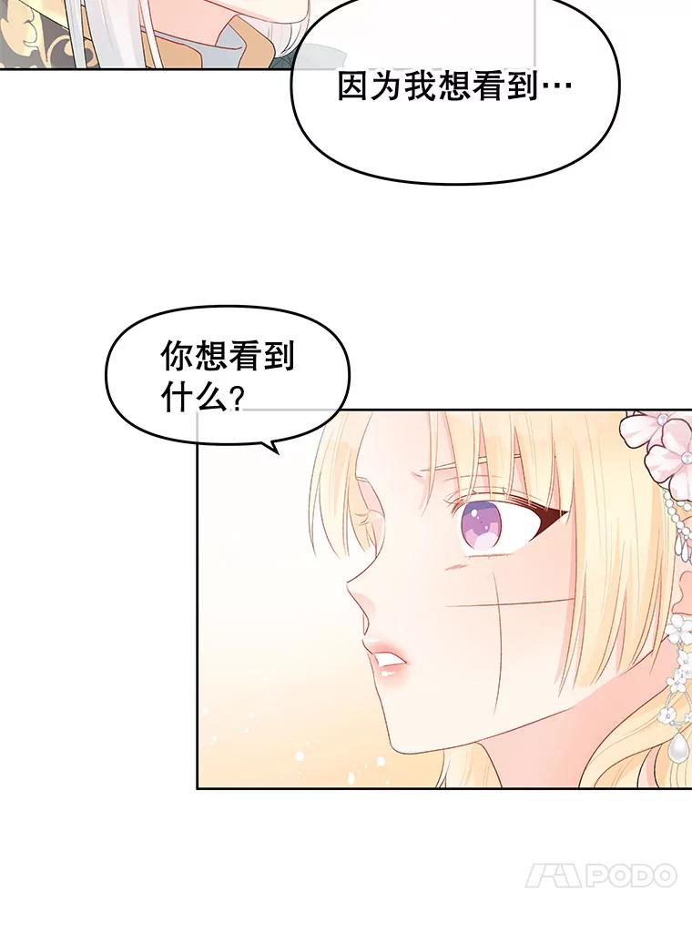 《不要相信那本日记》37.学习礼法 第20页