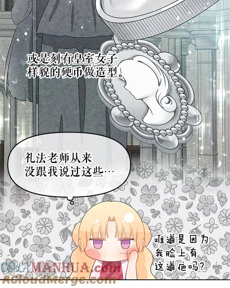 《不要相信那本日记》37.学习礼法 第82页