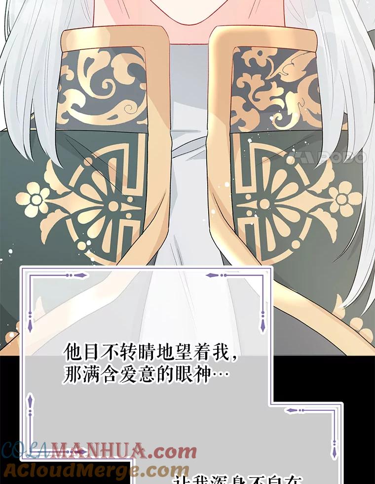 《不要相信那本日记》37.学习礼法 第31页