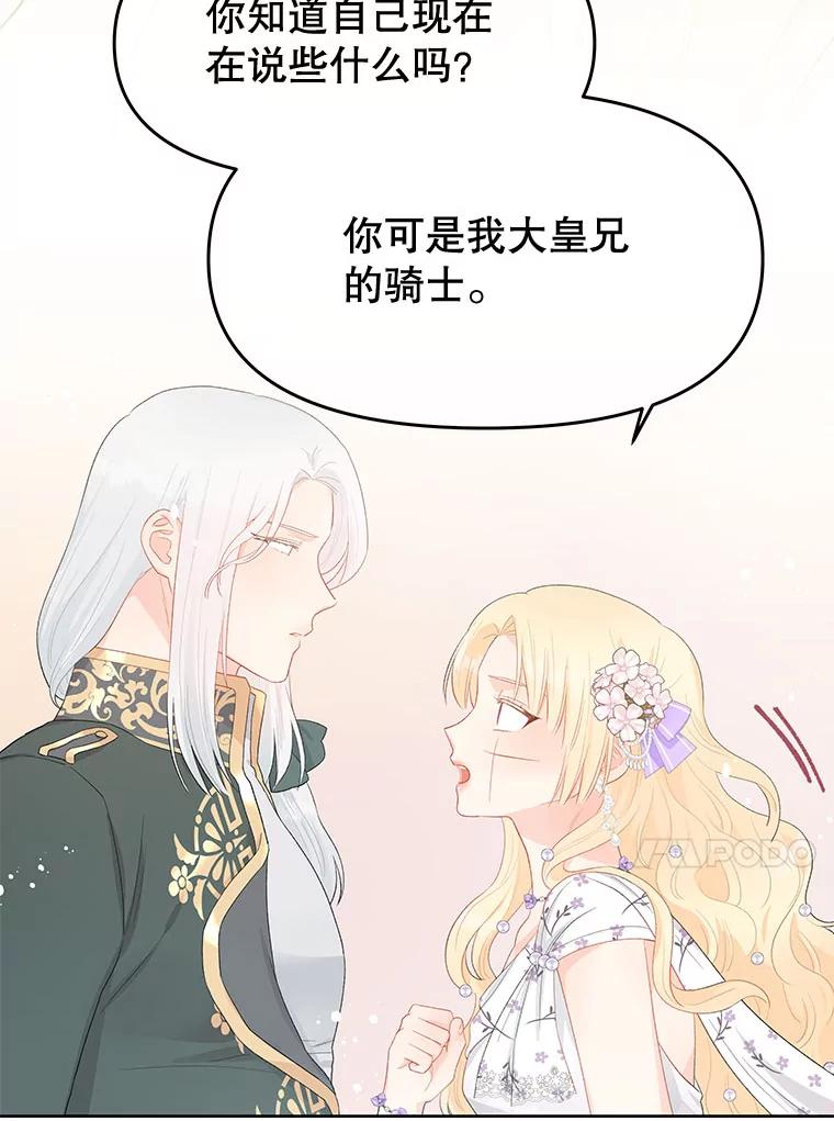 《不要相信那本日记》37.学习礼法 第17页