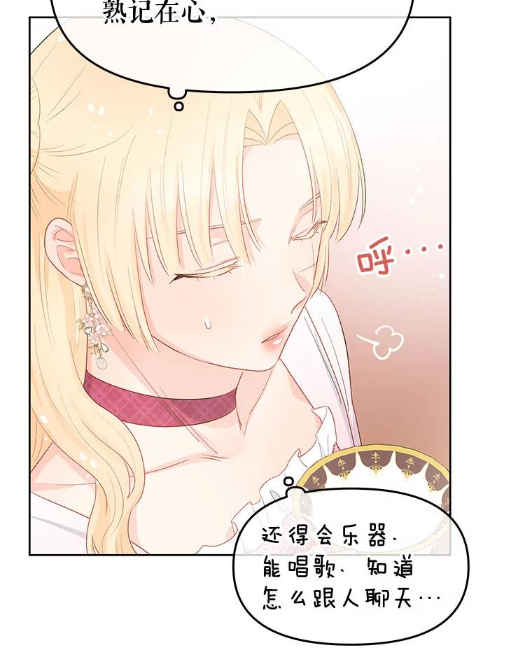 《不要相信那本日记》37.学习礼法 第77页