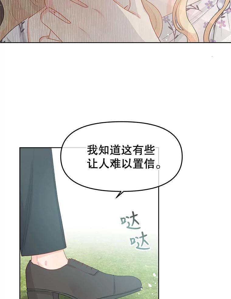 《不要相信那本日记》37.学习礼法 第39页