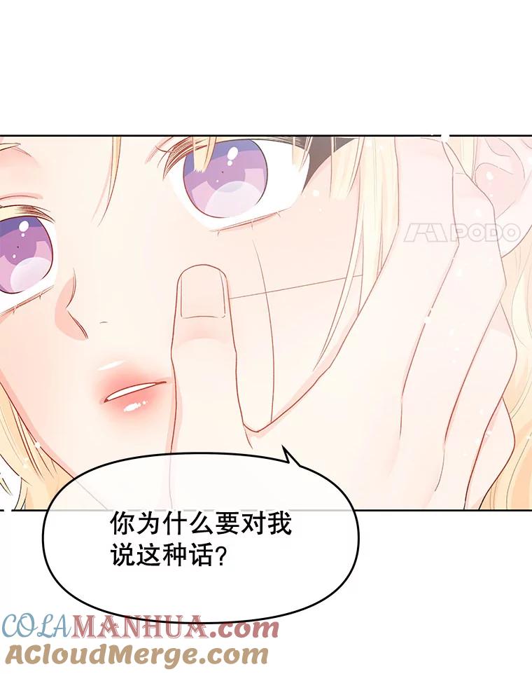 《不要相信那本日记》37.学习礼法 第4页