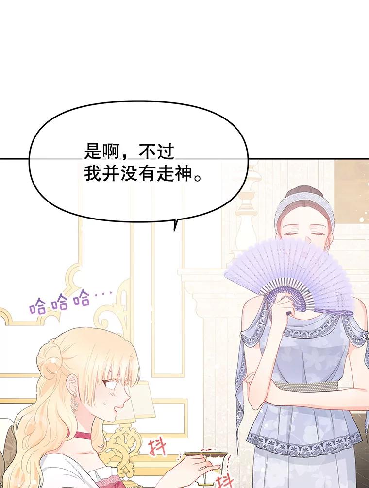 《不要相信那本日记》37.学习礼法 第69页