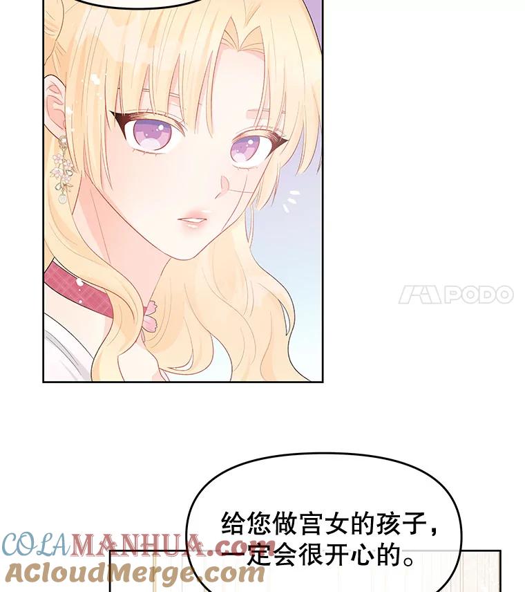 《不要相信那本日记》37.学习礼法 第85页