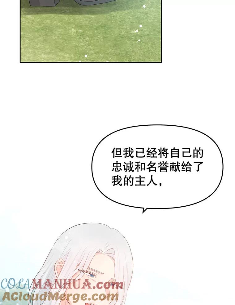 《不要相信那本日记》37.学习礼法 第40页
