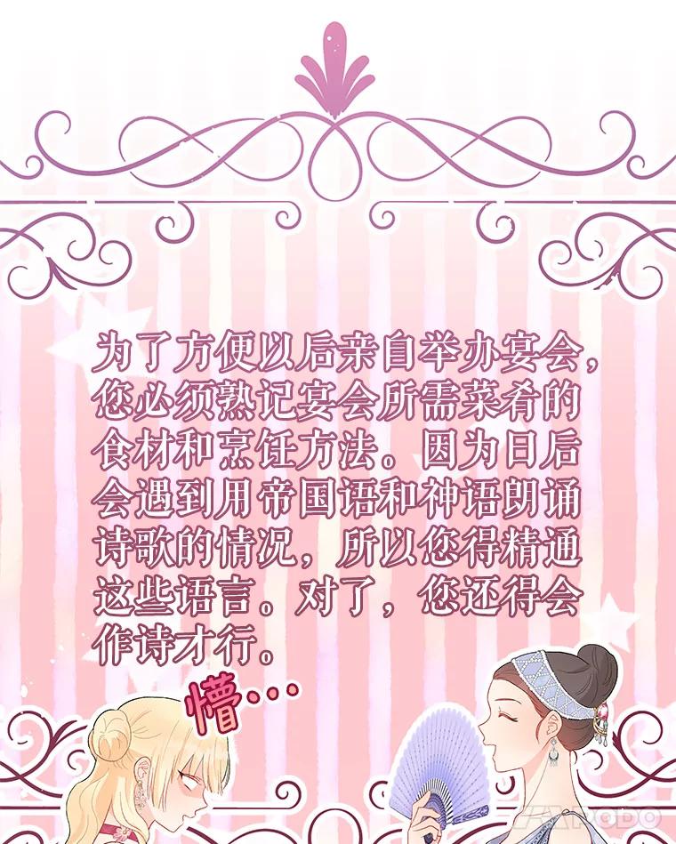 《不要相信那本日记》37.学习礼法 第75页