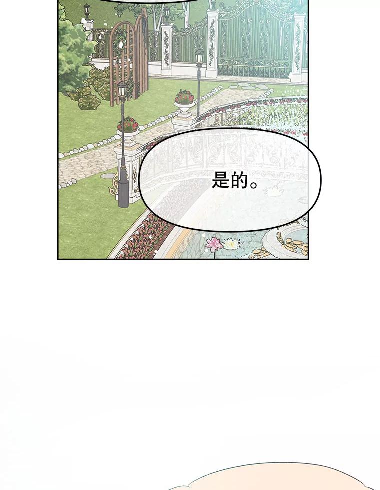 《不要相信那本日记》37.学习礼法 第33页