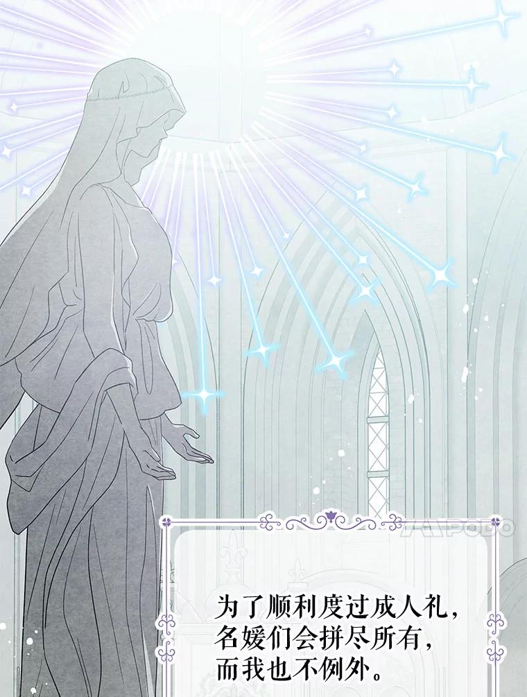 《不要相信那本日记》37.学习礼法 第71页