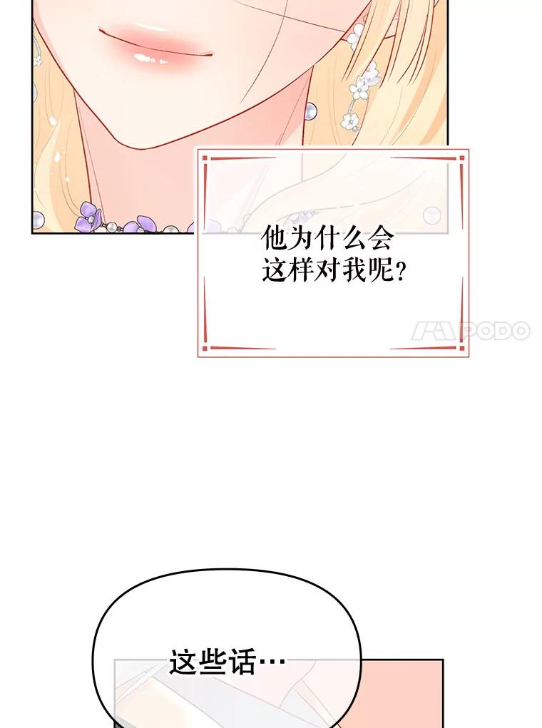 《不要相信那本日记》37.学习礼法 第44页