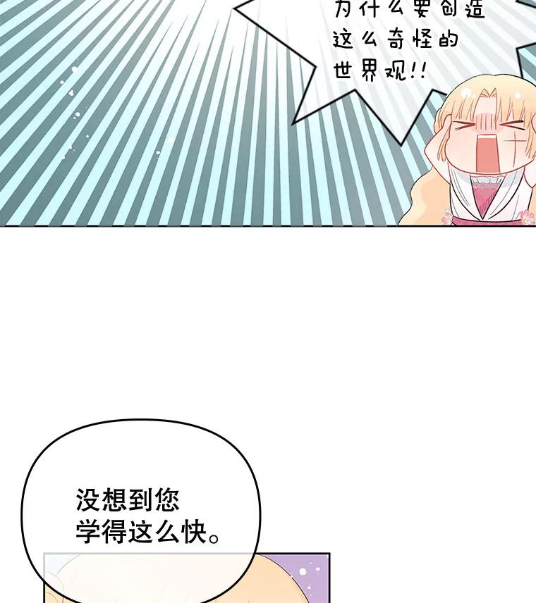 《不要相信那本日记》37.学习礼法 第84页