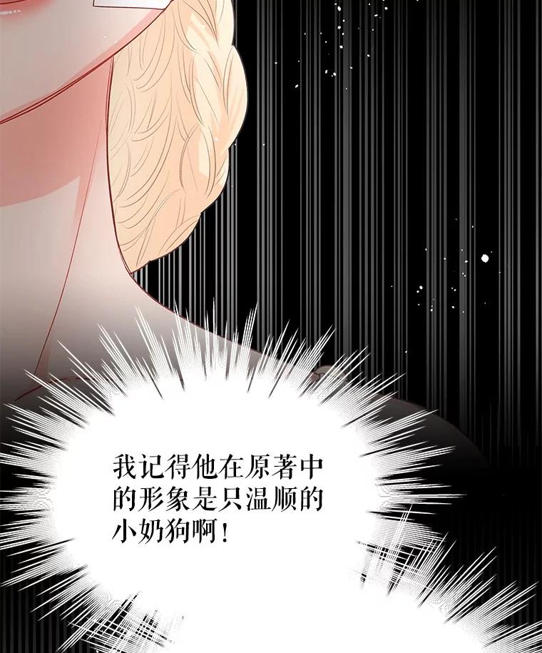 《不要相信那本日记》2.预言日记 第94页