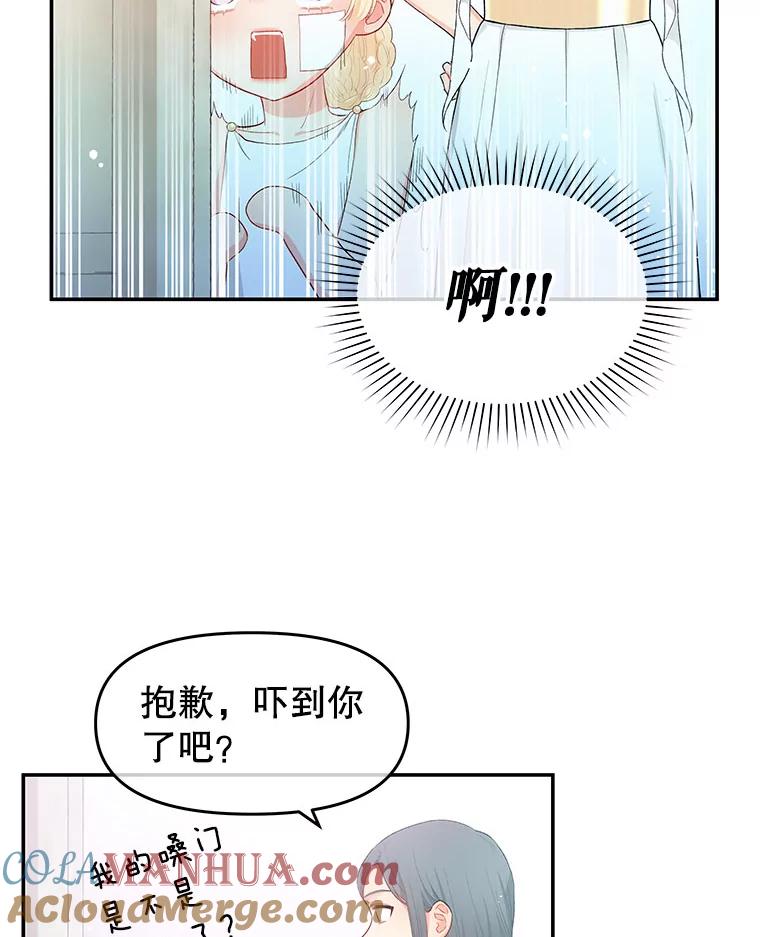 《不要相信那本日记》2.预言日记 第49页