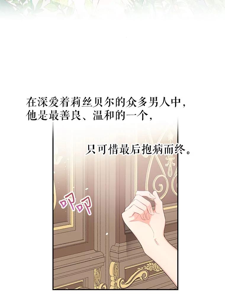 《不要相信那本日记》2.预言日记 第87页